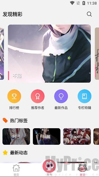 唔姆壁纸发现页多板块内容入口截图