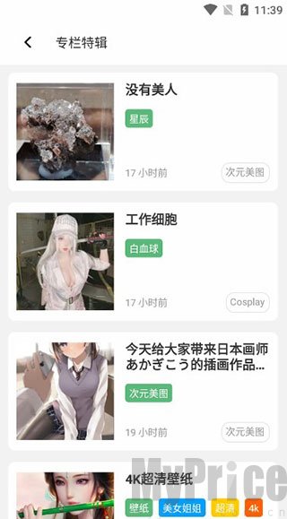 唔姆壁纸专栏专题合集展示界面