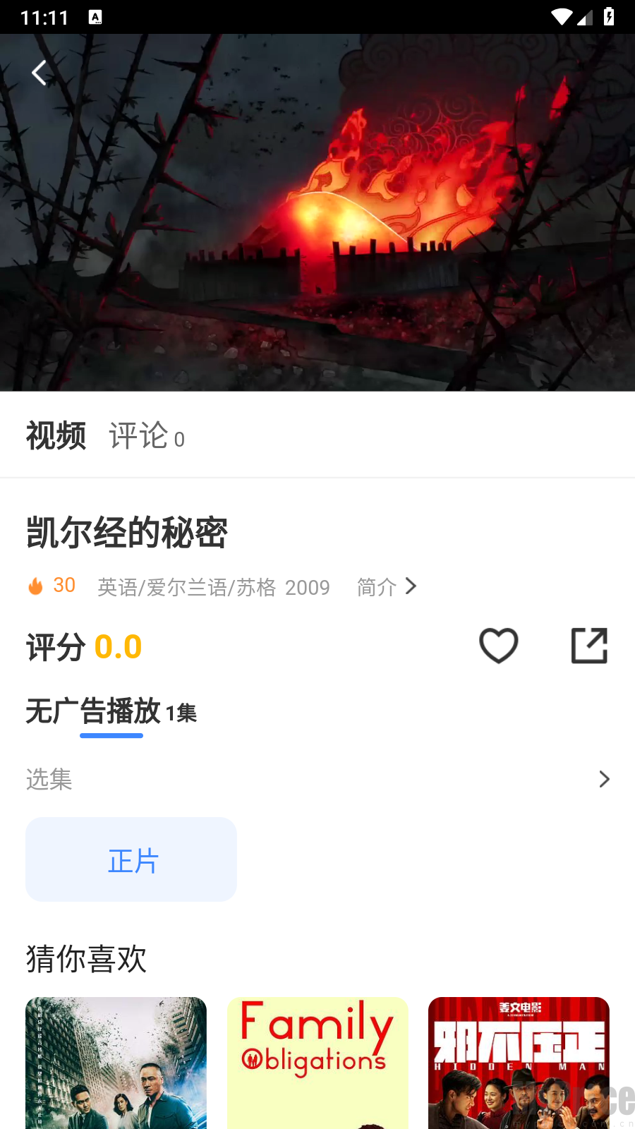 DHZ影视大全播放页投屏功能界面截图