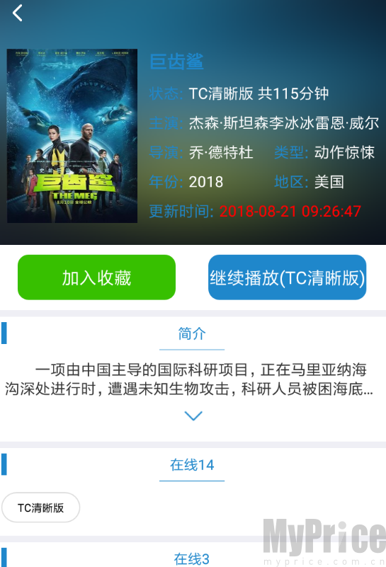 每天影视APP影片加载播放界面实拍