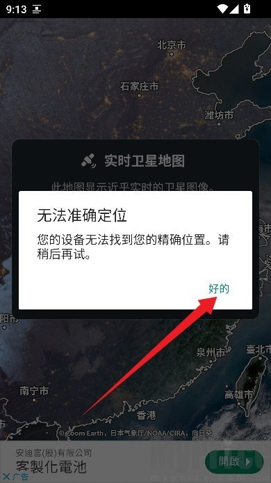 ZoomEarth定位授权弹窗操作页面