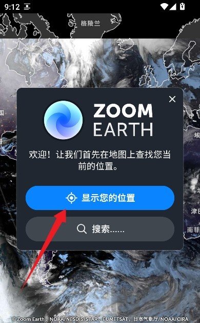 ZoomEarth风暴追踪器软件启动初始界面截图