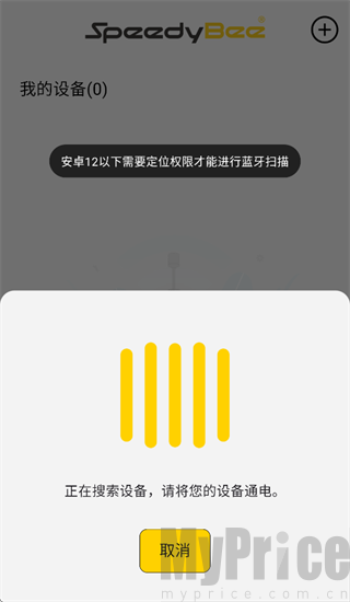 SpeedyBee蓝牙设备搜索列表页面 SpeedyBee设备搜索结果选择连接界面