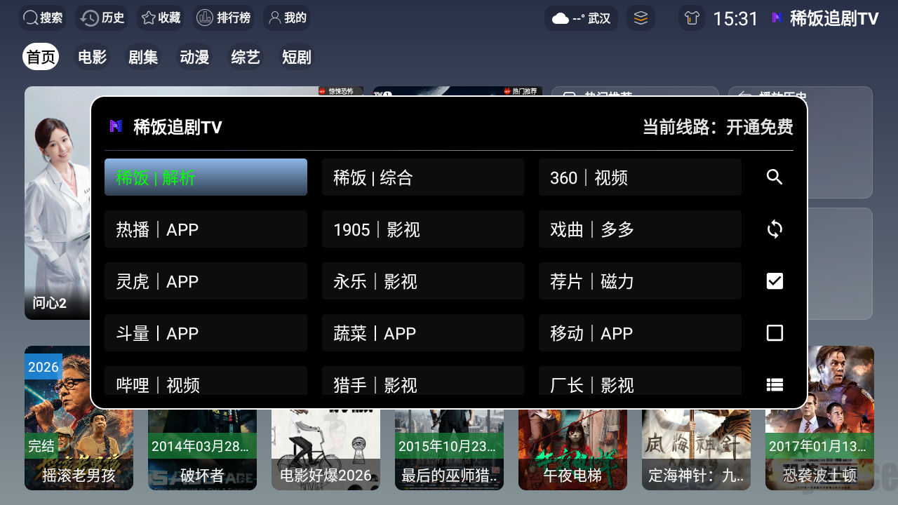 稀饭追剧TV左上角切换播放源功能界面