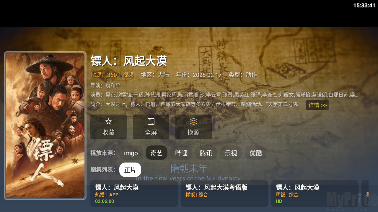稀饭追剧TV视频加载缓冲播放页面