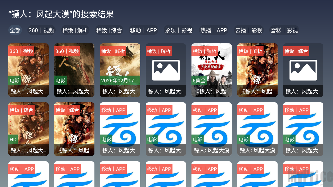 稀饭追剧TV多播放源选择界面展示
