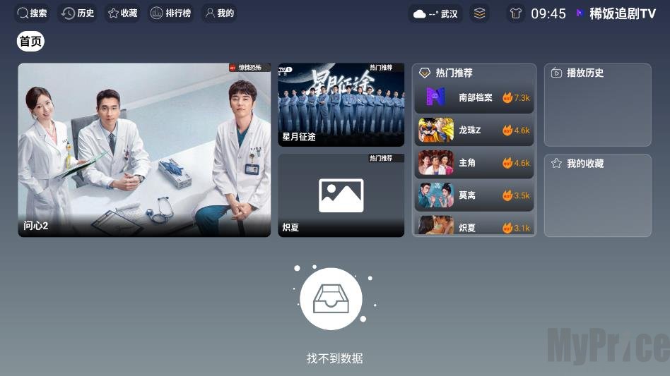 稀饭追剧TV电视软件初始加载首页全景截图