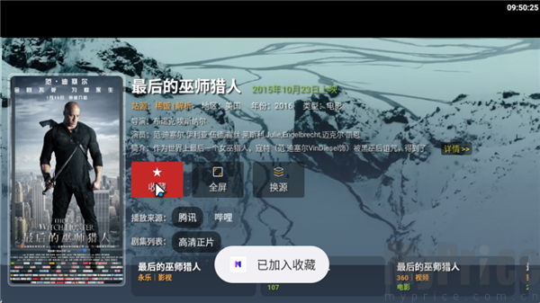 稀饭追剧TV加入收藏成功提示弹窗界面