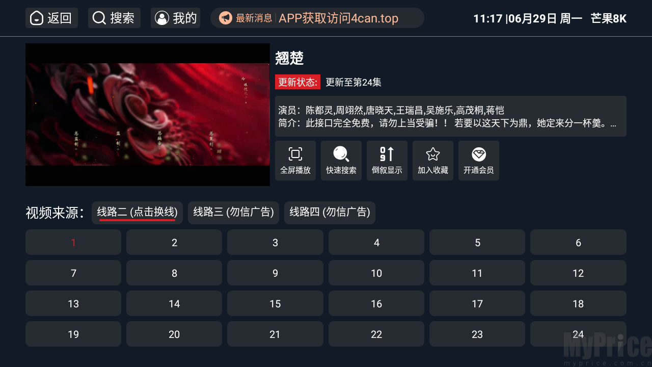 芒果8K默认小窗视频播放界面