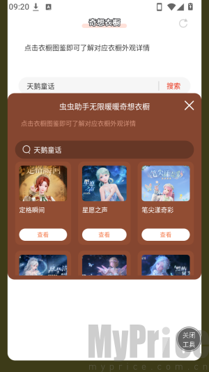 无限暖暖游戏内悬浮衣橱工具使用效果