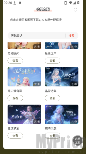 无限暖暖奇想衣橱首页服饰搜索输入界面