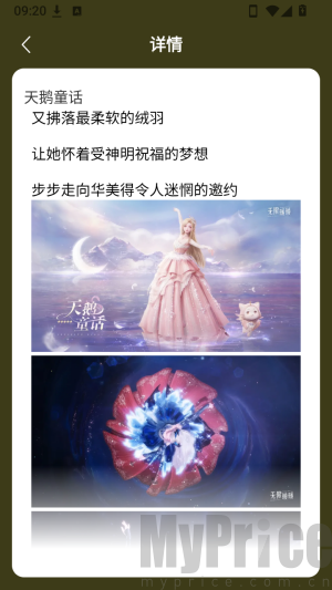 无限暖暖奇想衣橱套装详情查看界面
