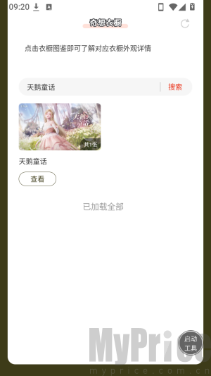 无限暖暖奇想衣橱右下角工具启动按键截图
