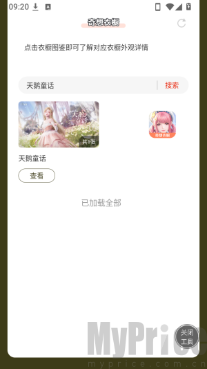 无限暖暖奇想衣橱悬浮图标开启操作界面