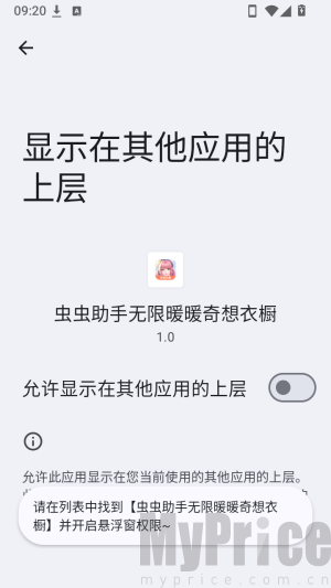 无限暖暖奇想衣橱悬浮权限授权设置页面