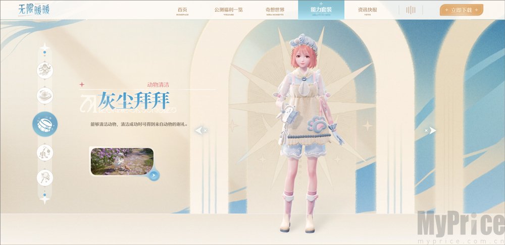 无限暖暖灰尘拜拜动物清洁套装界面截图