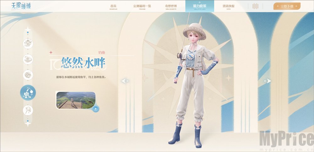 无限暖暖悠然水畔钓鱼套装展示画面