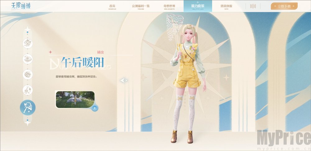 无限暖暖午后暖阳捕虫套装外观图鉴