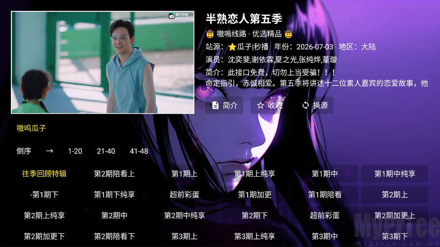 小新影视TV版剧集选集切换页面