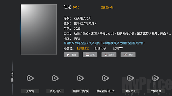 奶糖影视影片详情页播放按键位置截图
