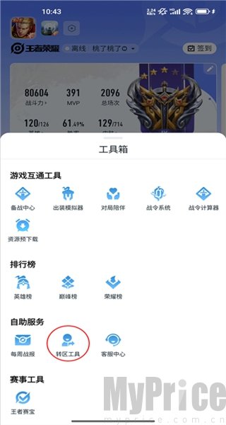 王者营地英雄胜率出装数据查询界面实拍图