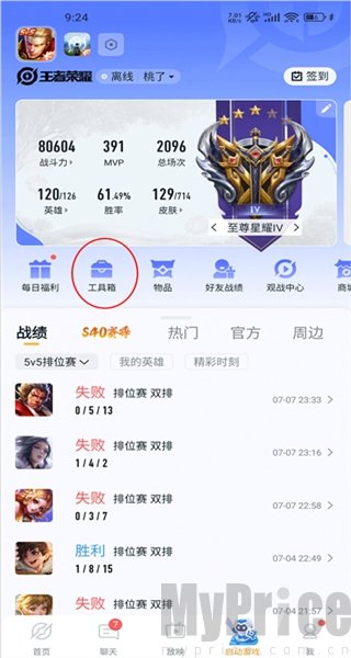 王者营地APP开启消息推送设置页面截图