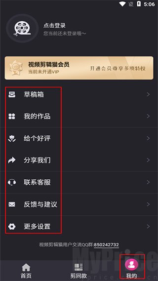 视频剪辑猫我的页面账号基础信息展示界面