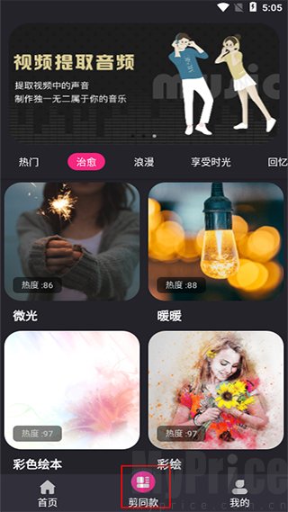 视频剪辑猫剪同款分区模板资源浏览页面