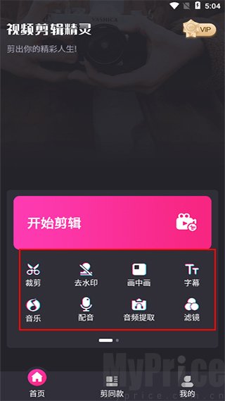 视频剪辑猫首页各类剪辑功能工具栏全景截图