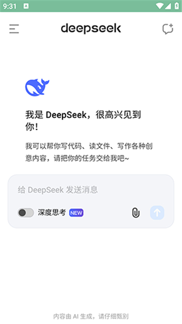 deepseek高校版