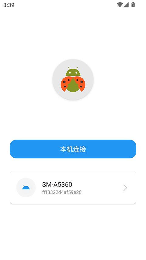 甲壳虫ADB助手1.3.2