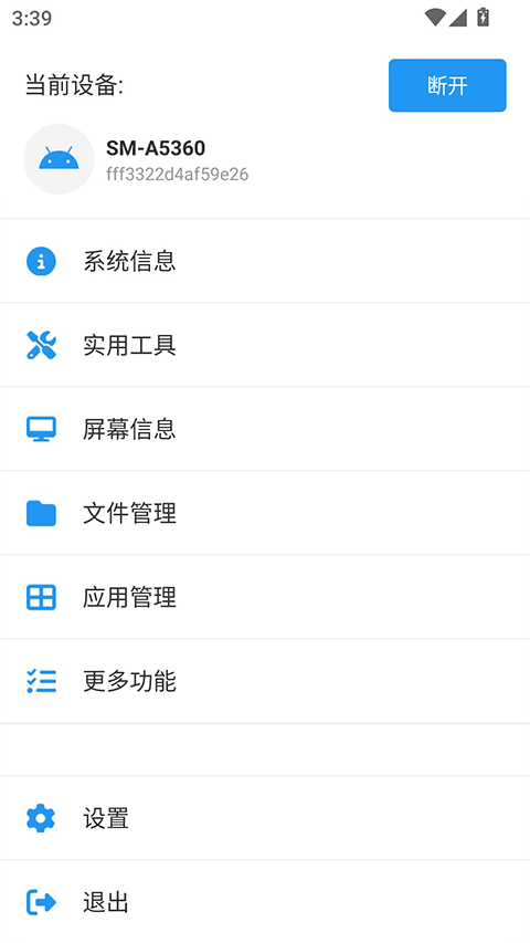 甲壳虫ADB助手1.3.2