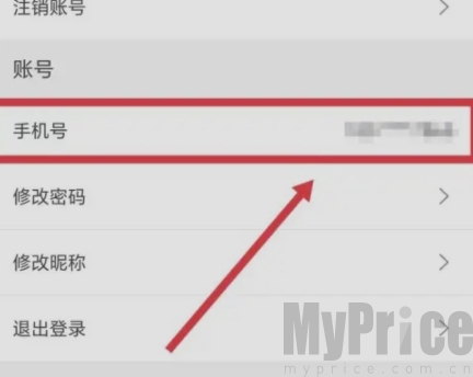 丁香医考设置页手机号信息展示界面截图