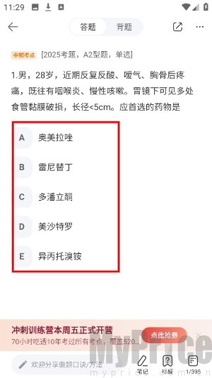 丁香医考真题答题操作页面实拍图