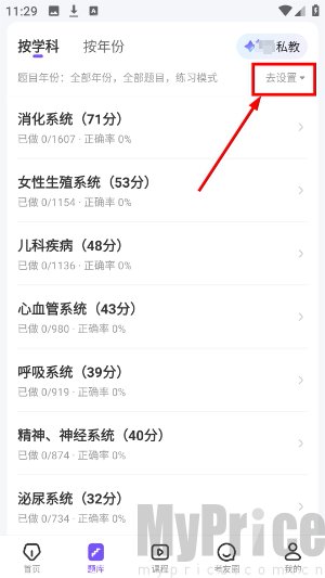 丁香医考学科分类刷题首页界面截图