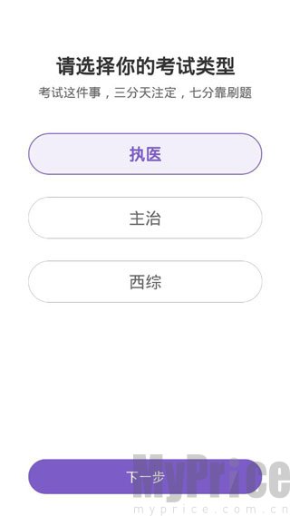 丁香医考APP个人信息填写页面示意图