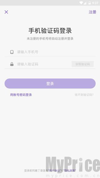 丁香医考APP手机号注册登录界面展示