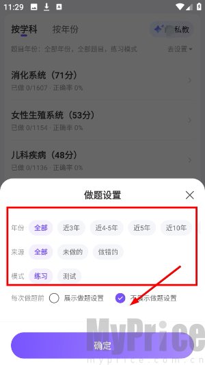 丁香医考刷题条件筛选弹窗展示图