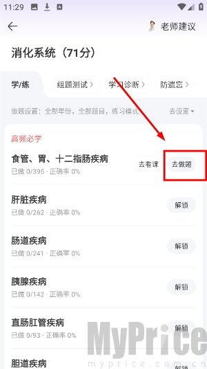 丁香医考知识点解锁与功能栏界面