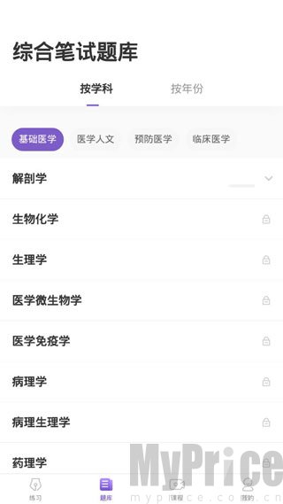 丁香医考APP医学考试备考功能界面展示