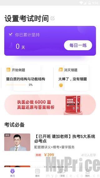丁香医考APP每日题库练习页面截图