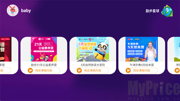 励步云课程选购界面截图