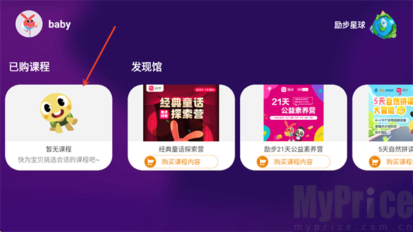 励步云已购课程查看页面实拍