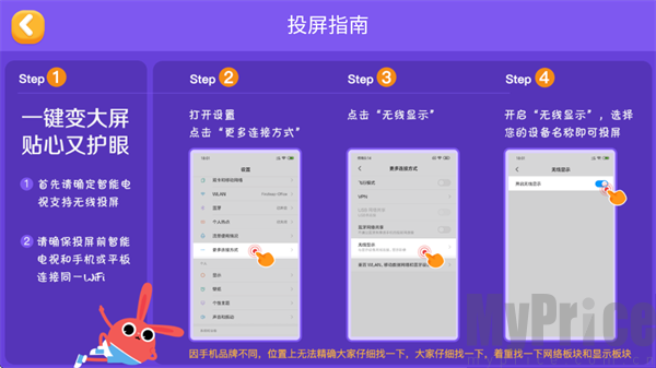 手机无线显示投屏设置操作界面
