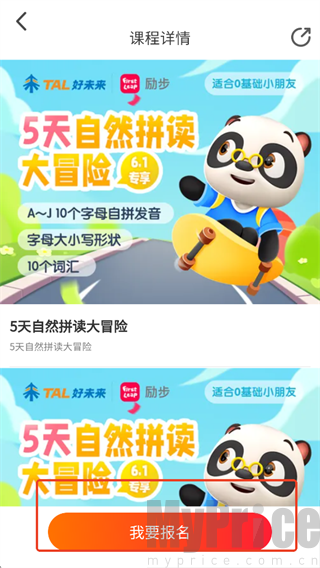 励步云课程报名按钮位置示意图