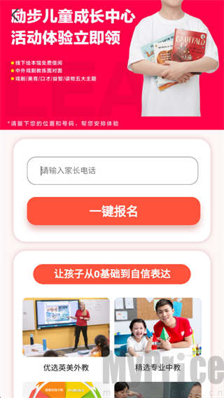 励步云手机号报名填写页面