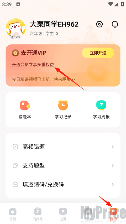 作业帮口算我的页面VIP入口截图
