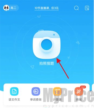 作业帮口算首页拍照搜题按钮位置截图