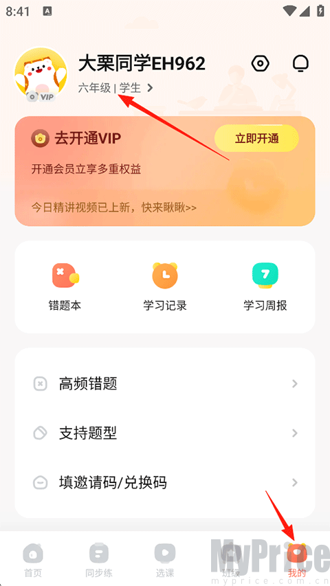 作业帮口算个人主页年级身份入口示意图