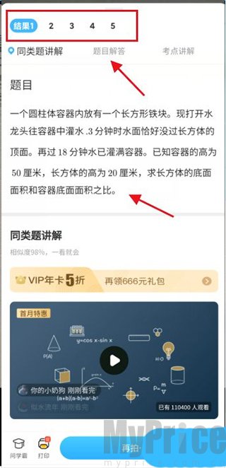 作业帮口算搜题匹配结果列表界面